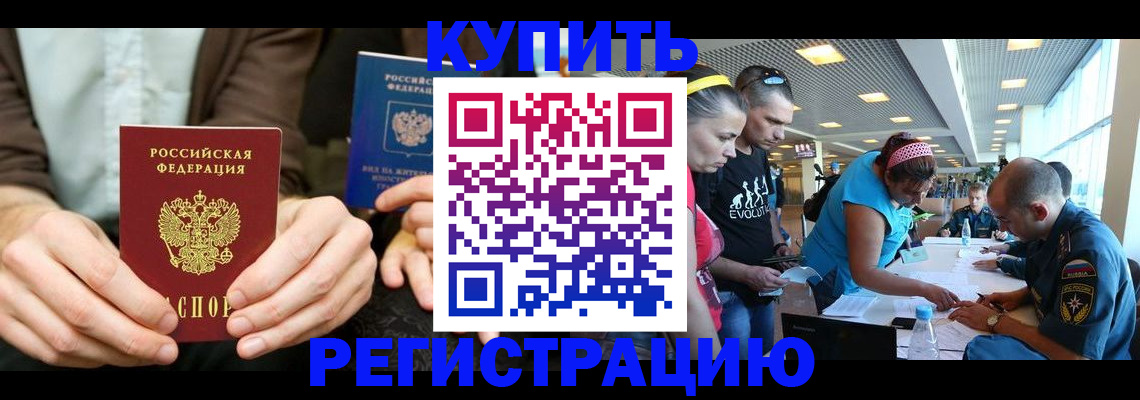 временная прописка в Далматово